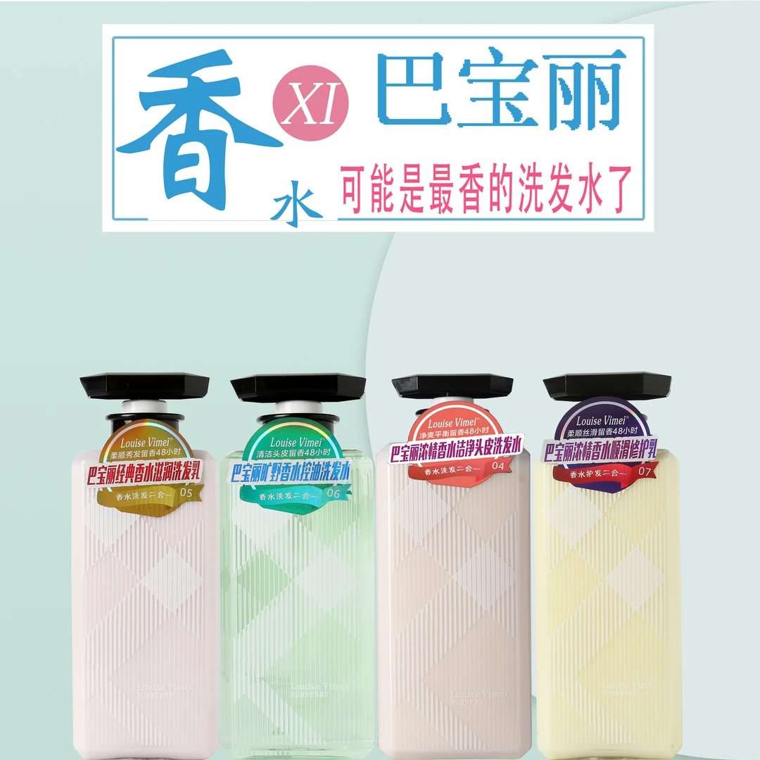 七夕情人节巴宝丽香水持久留香洗发乳控油蓬松去屑柔顺修复护发素