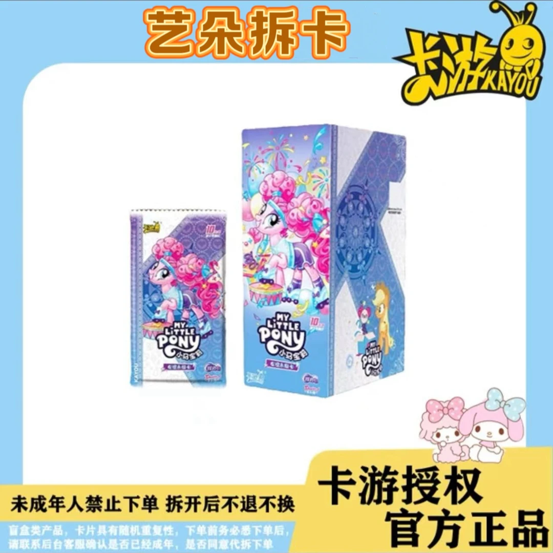 卡游拆盒【找小马】小马宝莉辉月第五弹--收藏卡盲盒（代拆）
