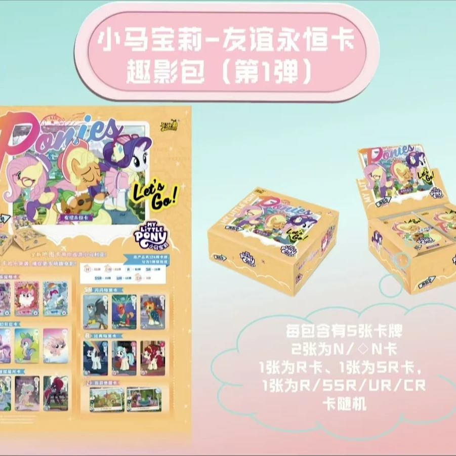 小马宝莉趣影 收藏卡牌盲盒拆卡  （代拆）