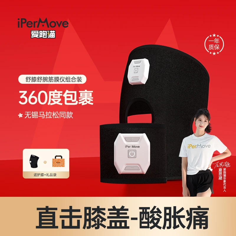 iPerMove爱跑猫筋膜仪按摩仪体育生肌肉放松贴电刺激按摩器专业