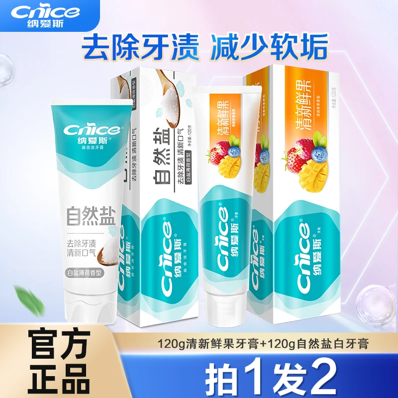 纳爱斯牙膏120g*2支口味拍1发2鲜果清洁果香盐白清新果香牙膏组合
