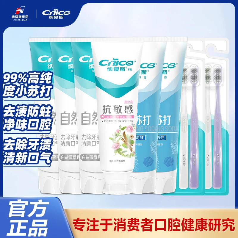 纳爱斯牙膏支持试用小苏打清新口气去除牙渍防蛀家庭装bd