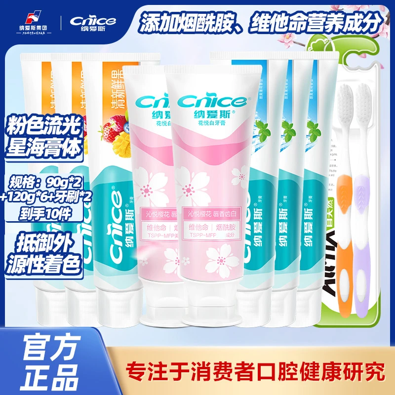 【共10件】纳爱斯花悦白90g*2自然盐白120g*3清新鲜果120g*3牙刷*2