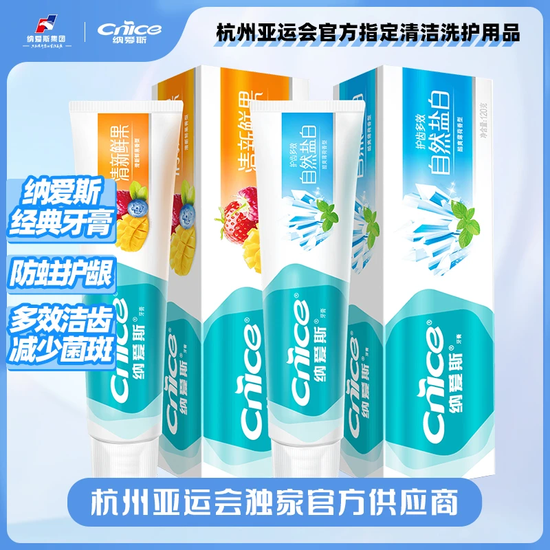 【专属福利】纳爱斯2支120g 牙膏清新鲜果自然盐白护理果香情侣装