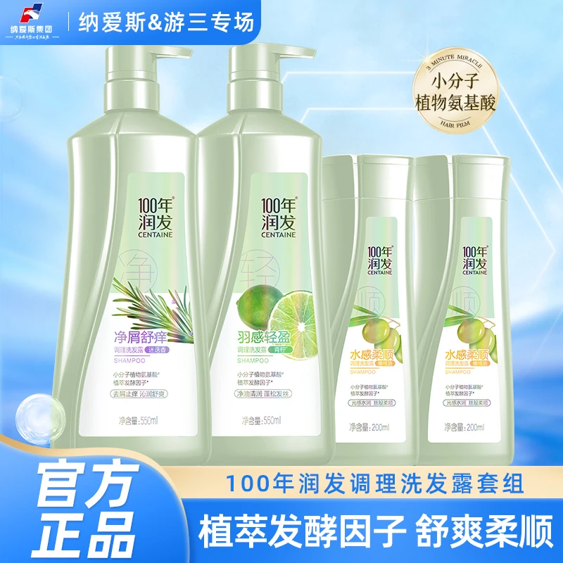 【年妃专属】100年润发洗发露植物调理去屑控油柔顺植物洗发露