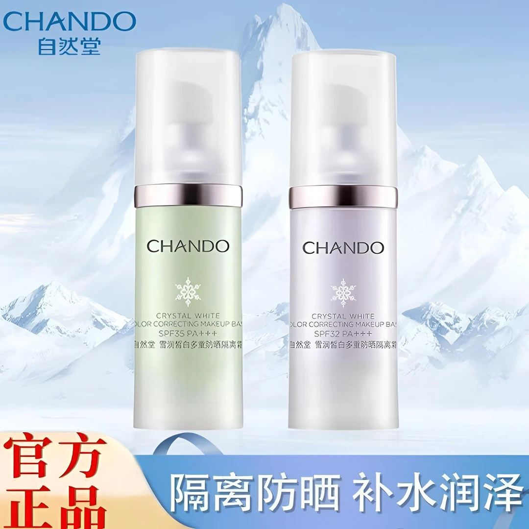 自然堂雪润皙白多重防晒隔离霜30ml防紫外线遮瑕提亮裸妆修容霜正