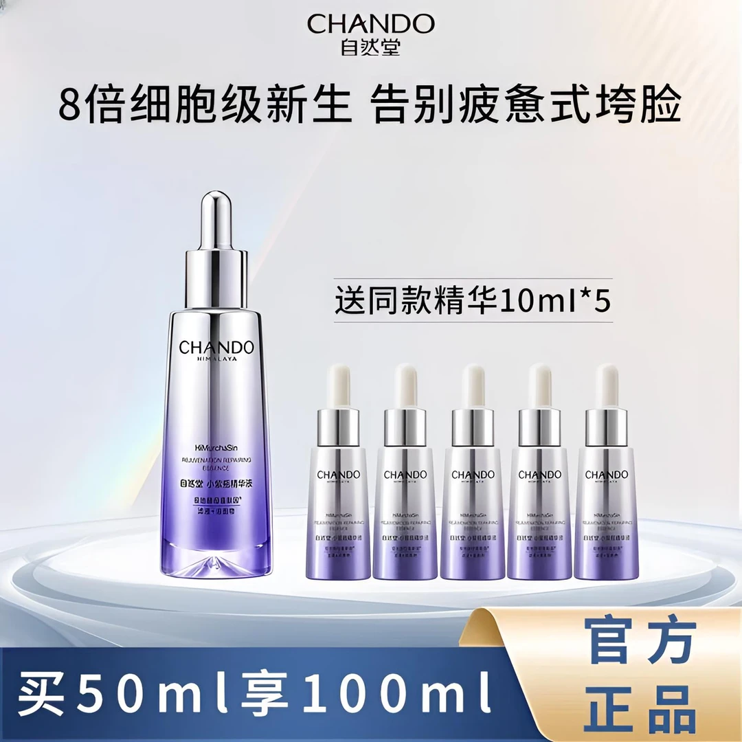 自然堂小紫瓶精华液第六代喜默因紧致抗皱精华淡化细纹滋润保湿正