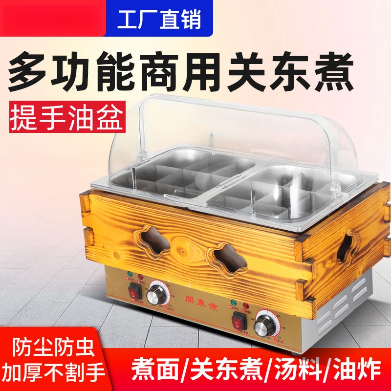 户外关东煮机器商用电热麻辣烫锅小吃设备串串香摆摊设备关东煮机