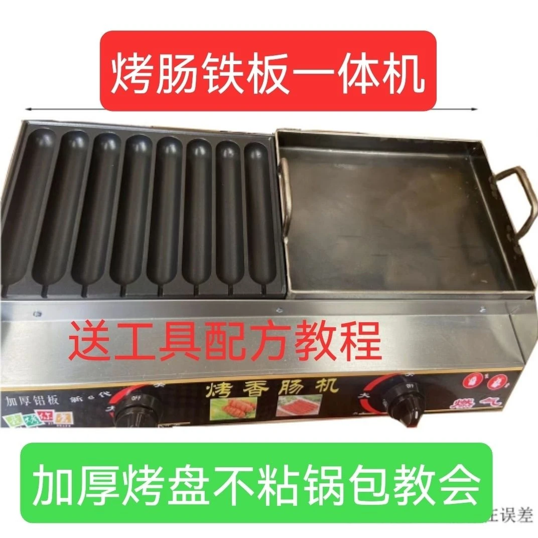 2025新款烤肠机铁板一体机霍氏燃气煤气加厚不锈钢电加热大锅台灶