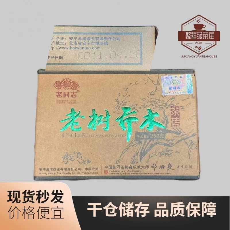 2011年老同志乔木老树砖生茶普洱茶250克