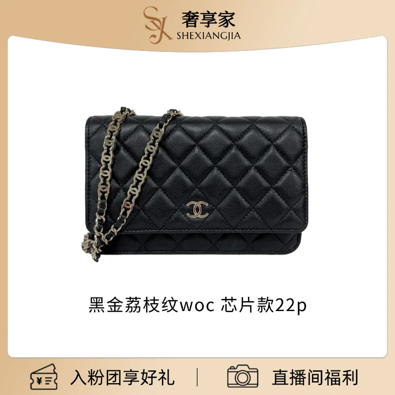 99新 Chanel/香奈儿 黑金荔枝纹woc发财包芯片款22p链条包 N621