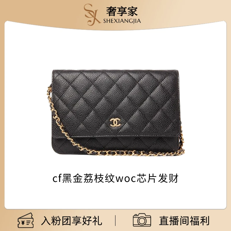 99新 Chanel/香奈儿 芯片cf黑金荔枝纹woc发财包链条包（7HN2）