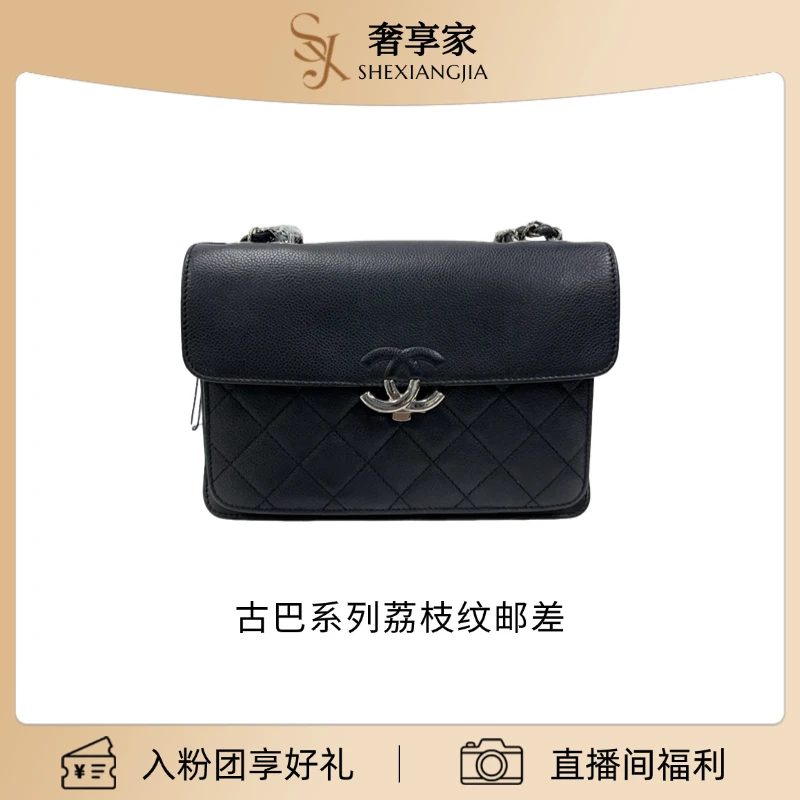 95新 Chanel/香奈儿 古巴系列荔枝纹邮差包（5610）