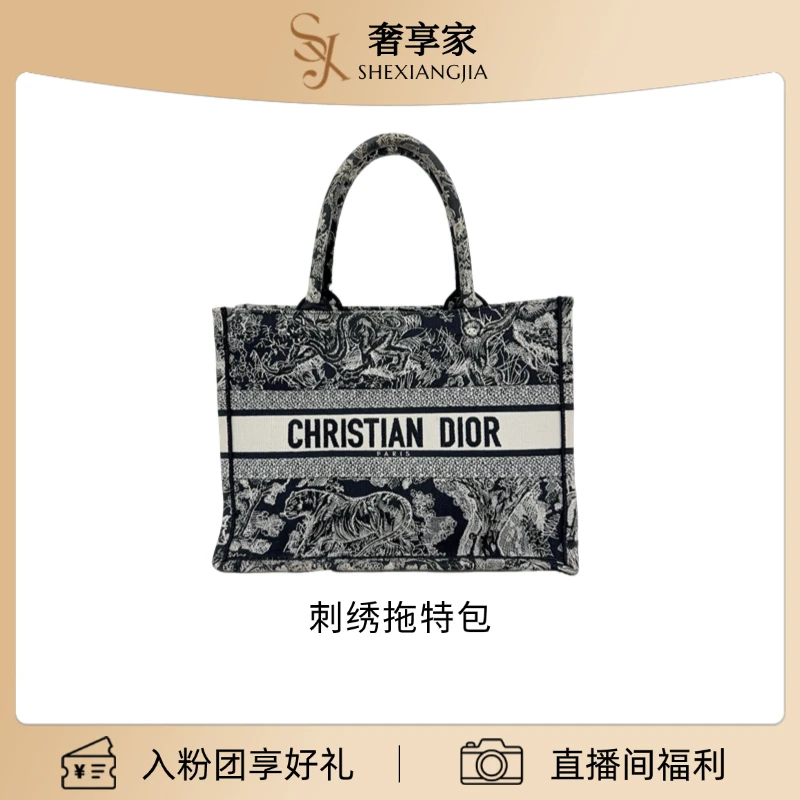 99新 DIOR/迪奥 动物园刺绣老虎中号托特包 1212