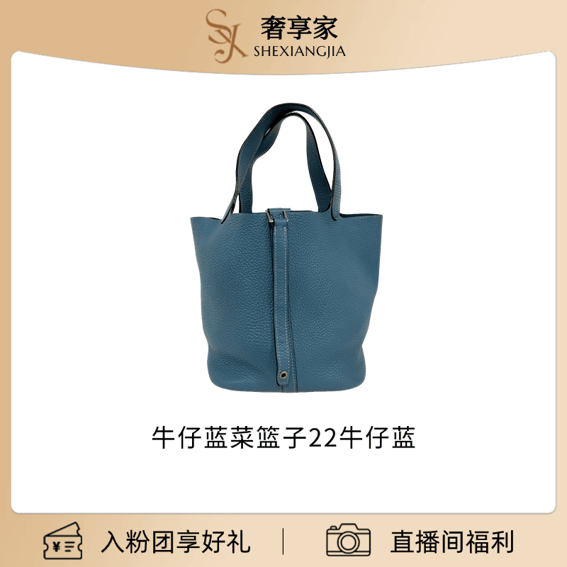 95新  98新/hermes爱马仕/牛仔蓝菜篮子22  8219