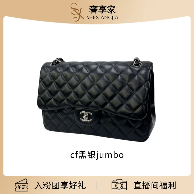 99新 Chanel/香奈儿 cf黑银jumbo链条包 （9846）