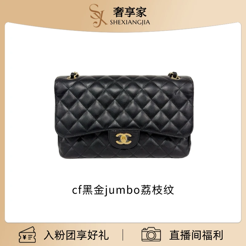 99新 Chanel/香奈儿 cf黑金jumbo荔枝纹链条包（0587）