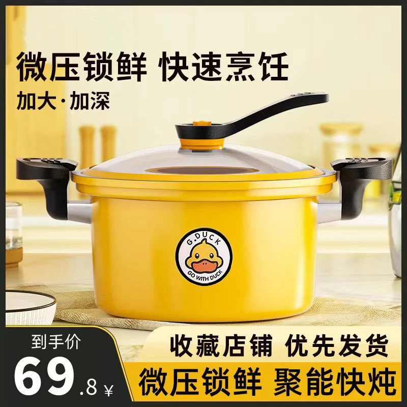 小黄鸭微压锅家用电磁炉燃气通用煲汤炖锅大容量多功能压力锅