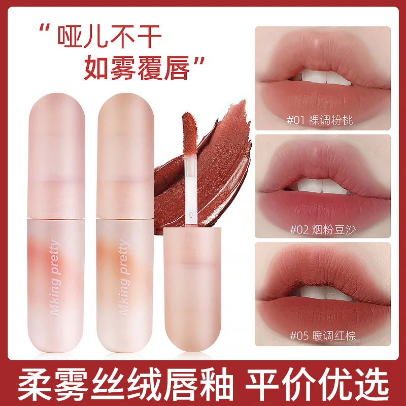 【到手3支】MkingPretty尤雾弹唇釉雾面哑光唇泥持久显白女-tltq*y