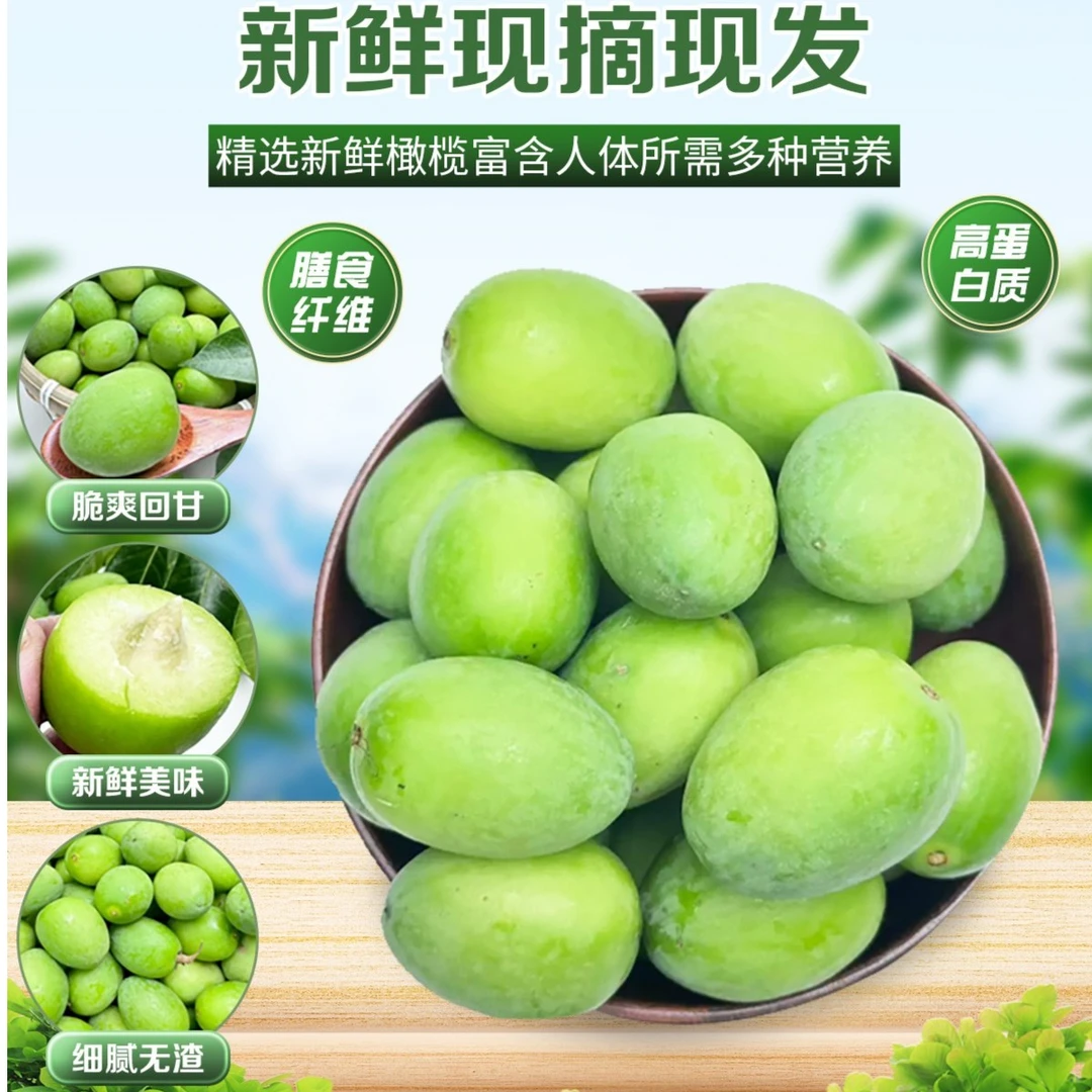 1斤2024年闽侯特产新鲜橄榄饱满大果煲汤生吃泡酒甘甜水果优质