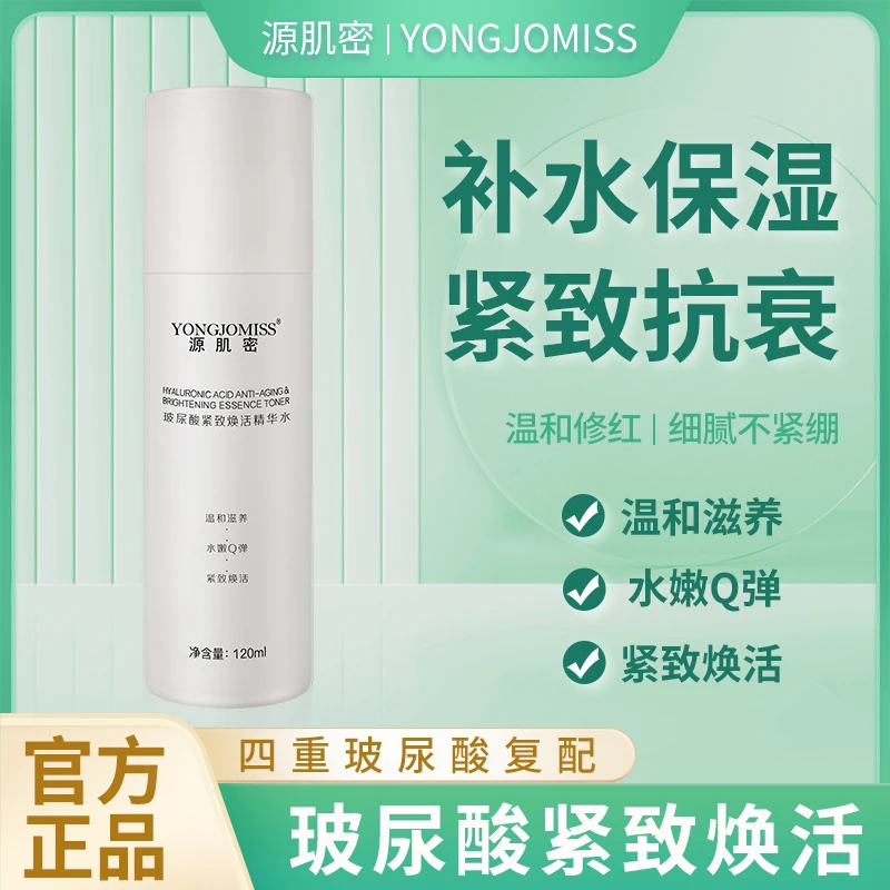 Z·玻尿酸精华水120ml（保质期：24年1月）控油爽肤水紧致修护舒缓