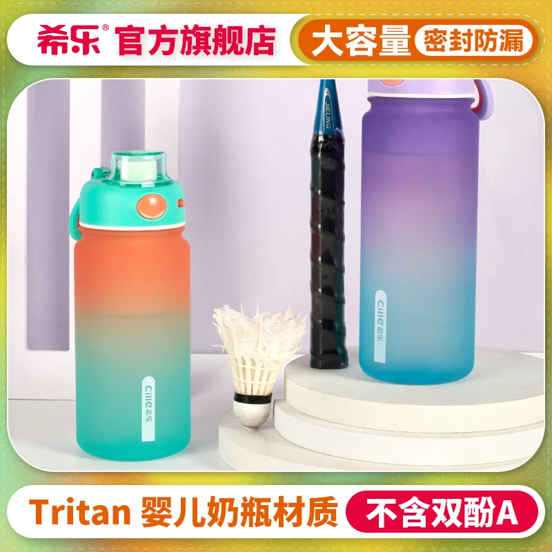希乐大容量水杯男生夏季塑料杯子学生tritan运动炫彩女水壶密封