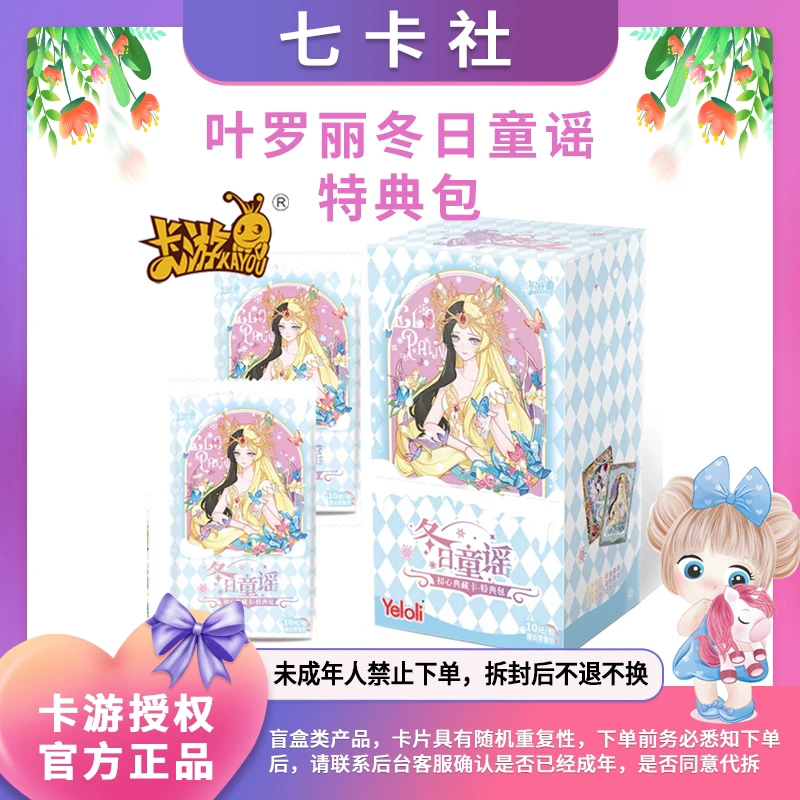 叶罗丽-初心典藏-出售特典包