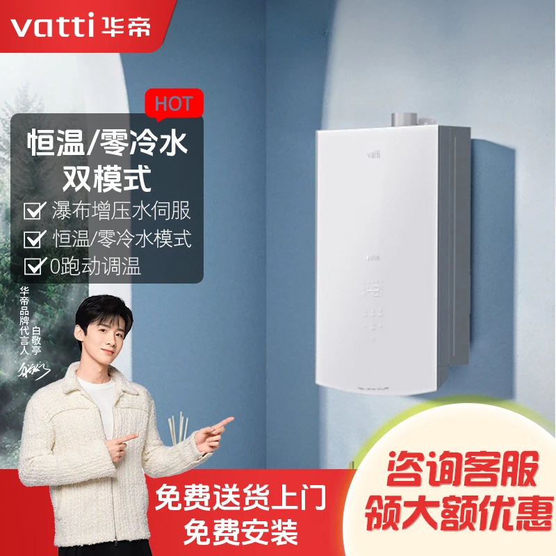 Vatti/华帝白色16L恒温天然气智控家用零冷水气电双断强排i12071S