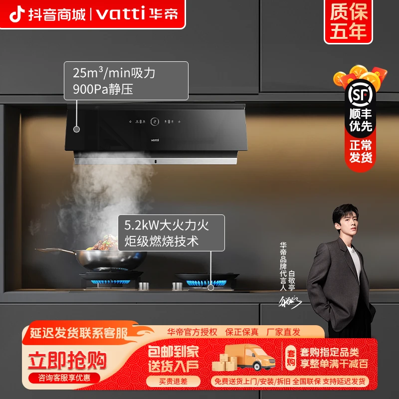Vatti/华帝A1+75B套装变频侧吸抽油烟机大吸力5.2Kw定时猛火ai