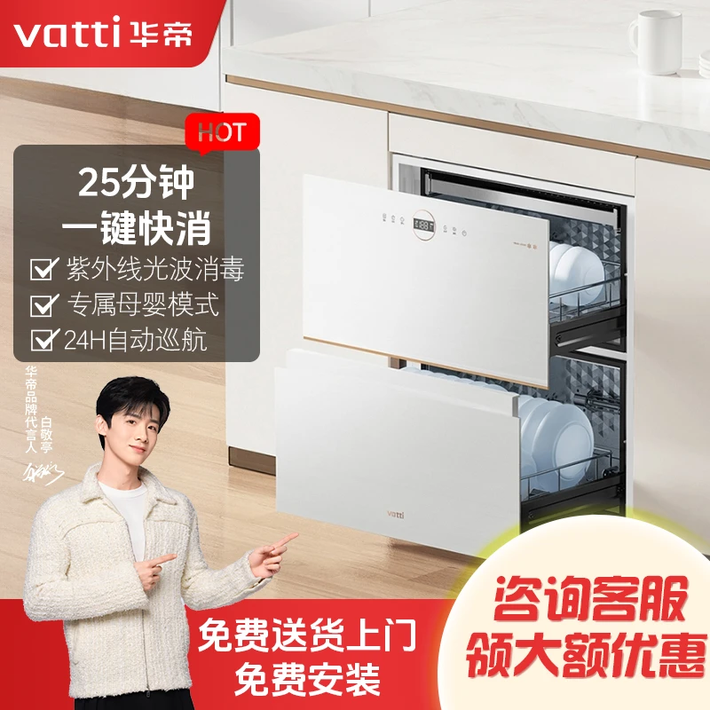Vatti/华帝【新品首发】白月光110L家用嵌入式二星级消毒柜i13040B