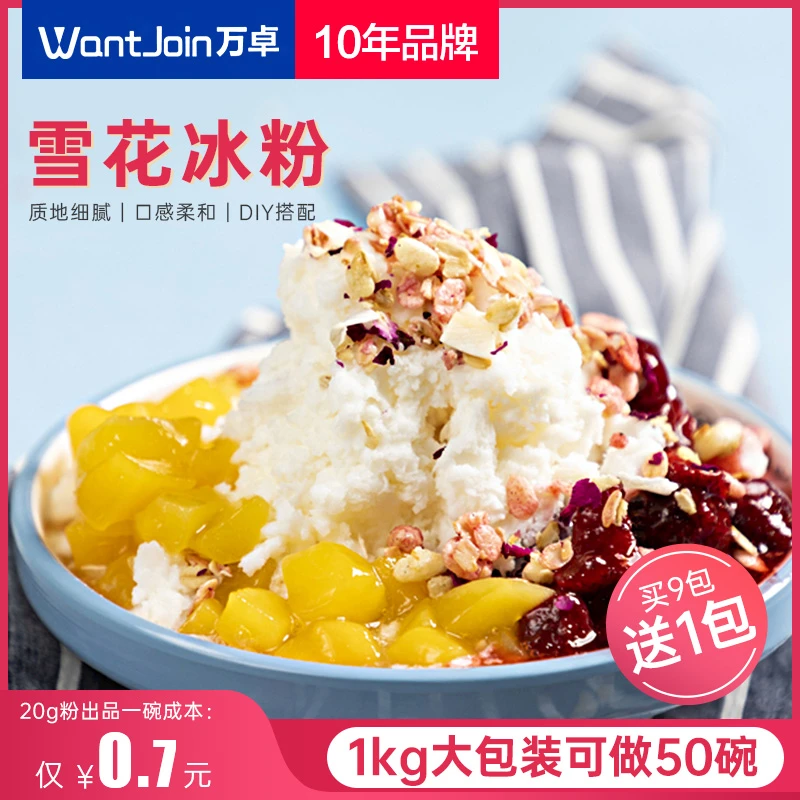 雪花冰粉绵绵冰粉草莓巧克力杨枝甘露牛奶味雪冰粉雪冰机专用原料