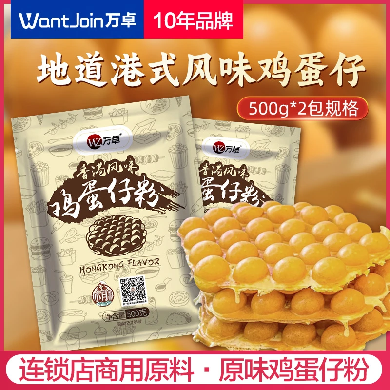 万卓鸡蛋仔粉商用配方鸡蛋仔预拌粉港式滋蛋仔专用粉家用 1kg装