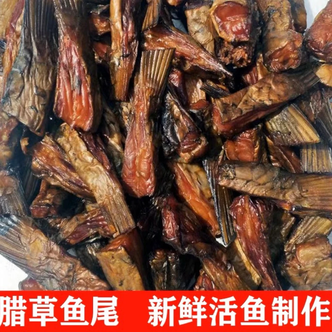 湖南特产烟熏腊鱼尾腊草鱼尾500g