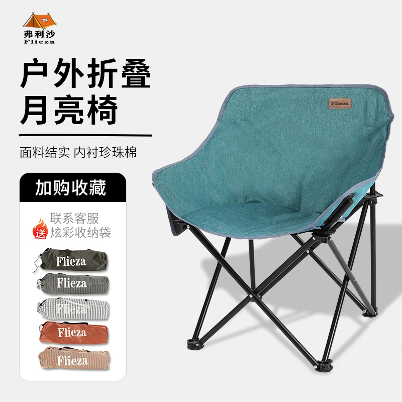 弗利沙升级月亮椅户外舒适折叠椅便携靠背透气椅钓鱼椅子野餐椅