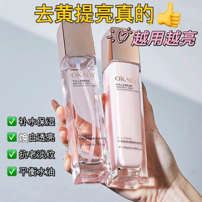 欧佩富勒烯水乳套装补水保湿去黄暗黄提亮肤色抗皱孕妇可用正品