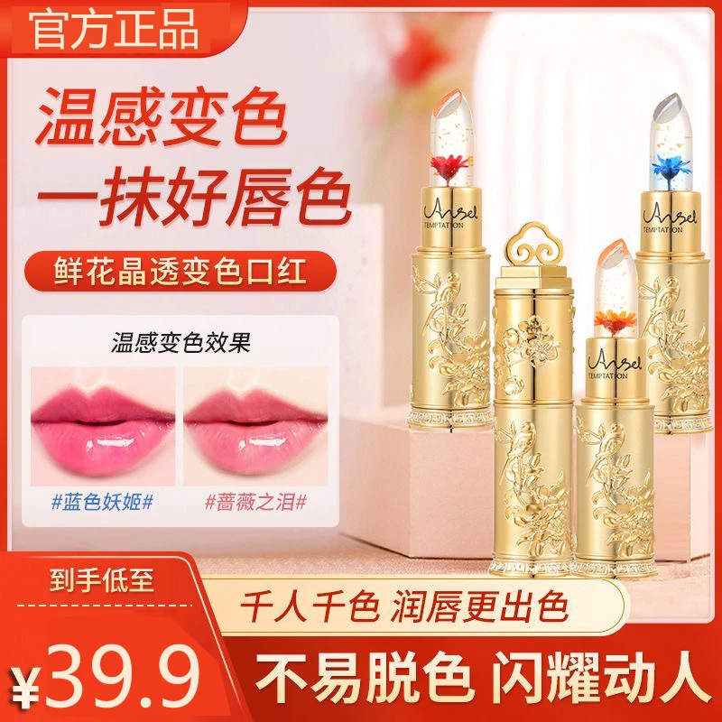 正品AGAG鲜花花瓣果冻口红不沾杯不掉色滋润保湿素颜变色润唇膏