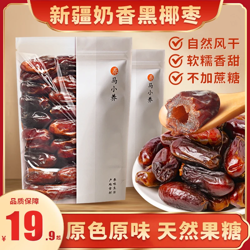 【年货节好物】新疆黑椰枣非蜜饯 原生态 核小肉厚软糯香甜100g/袋