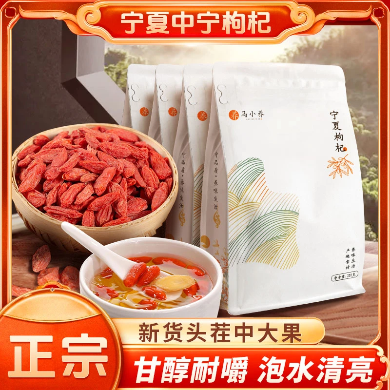 【顺丰包邮】果粒精选头茬红枸杞免洗泡水泡茶自然营养新鲜甄选250g