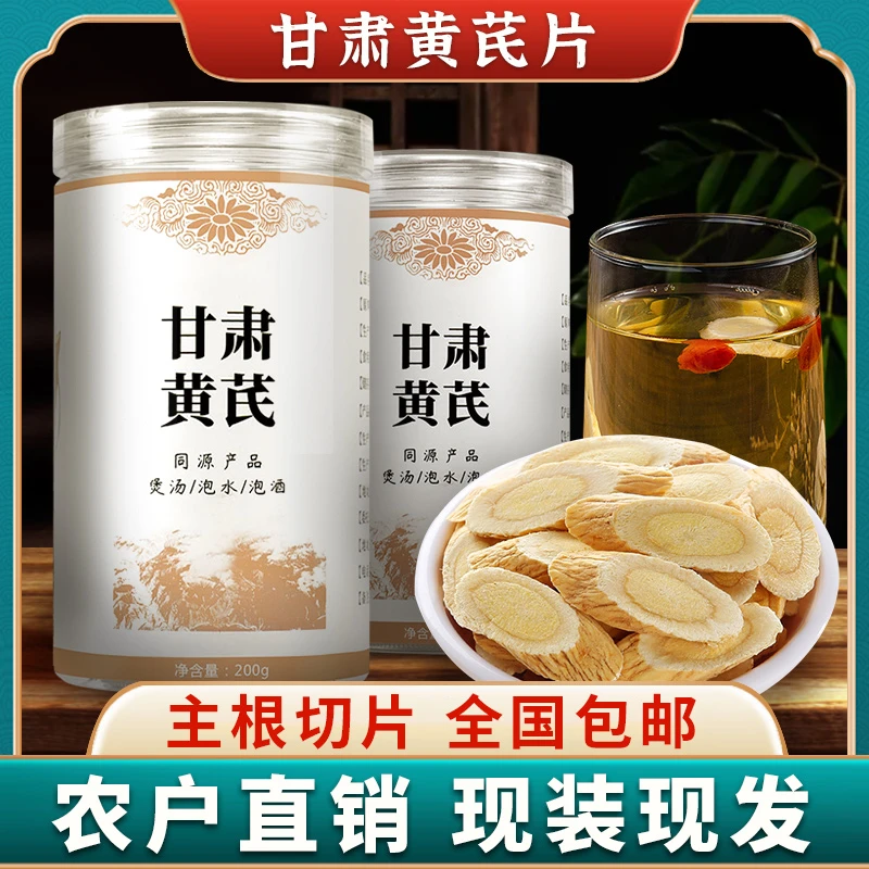 【正品保障】甘肃岷县原产大片黄芪产地煲汤无熏硫葛根茶搭配麦冬