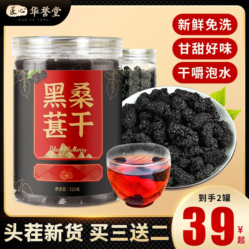 【爆款好物】正宗免洗新疆吐鲁番黑桑葚干泡茶泡水泡酒干净无沙