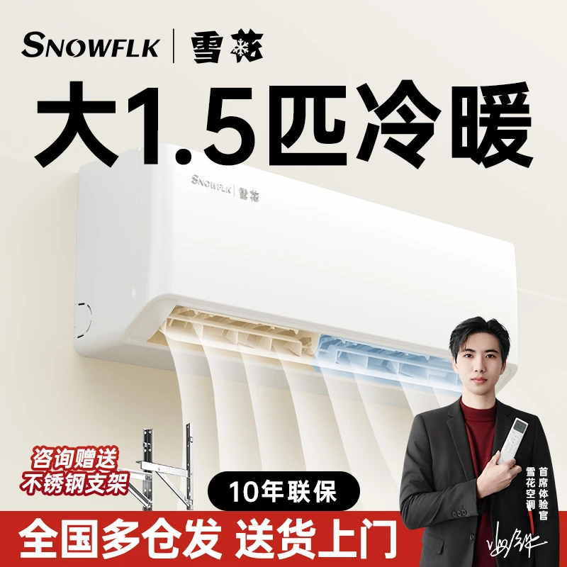 SNOW/雪花空调大1.5匹冷暖两用挂机省电高温自清洁