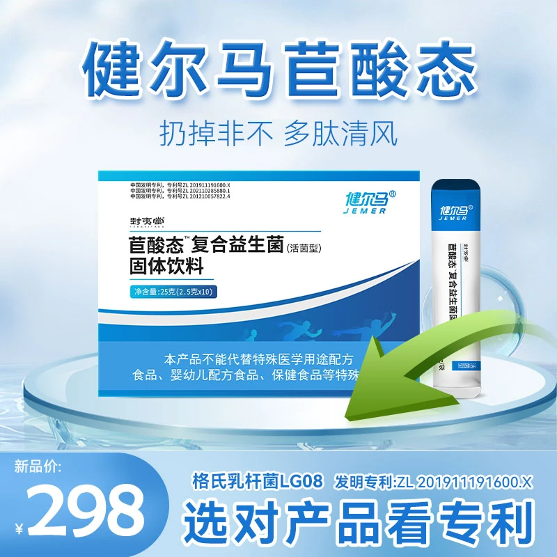 JEMER/健尔马苣酸态，新一代鹅肌肽产品，吃喝无惧，生活更精彩