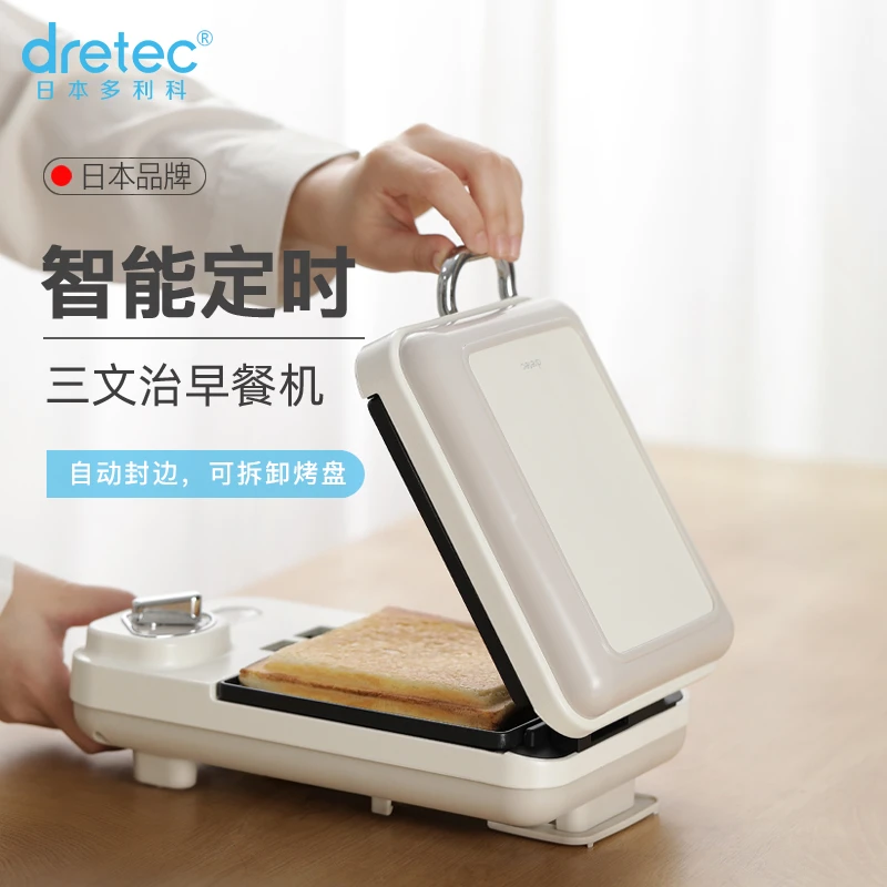 日本dretec多利科三明治机家用吐司机多功能定时早餐机神器可拆卸