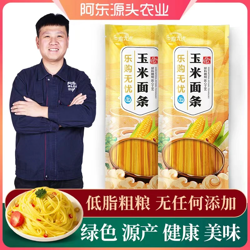【周年庆】东北玉米干面条250克X20袋爽滑筋道袋营养清香传统多种