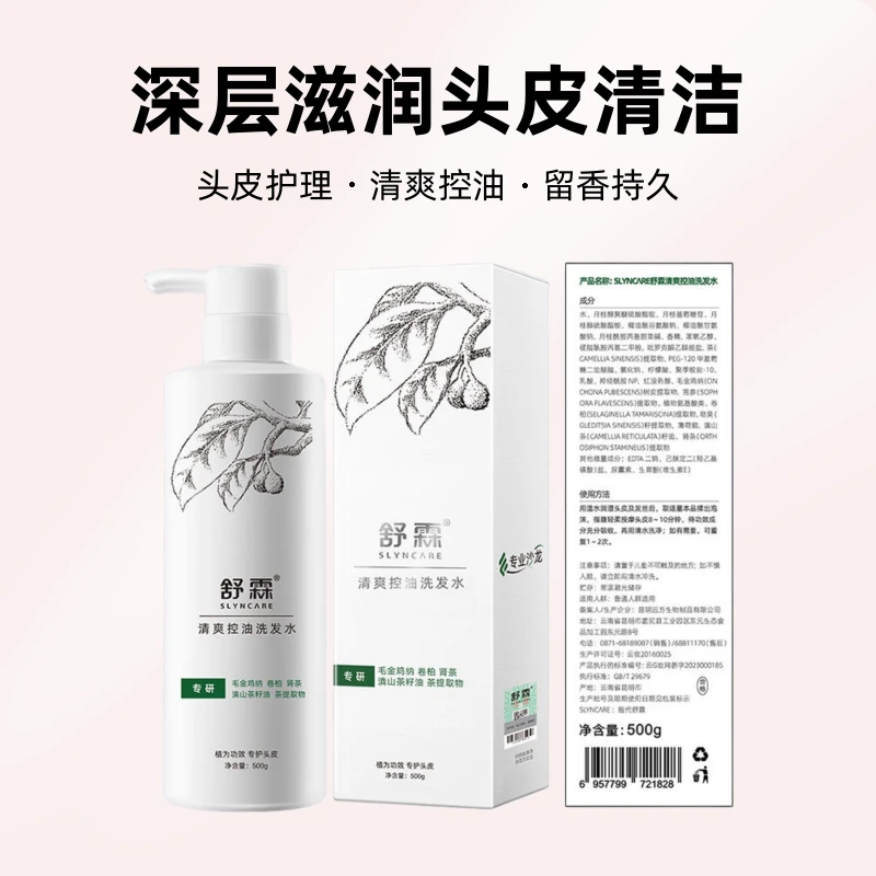 舒霖洗发水清爽控油蓬松抑制油脂去油男女头皮护理留香泡沫持久