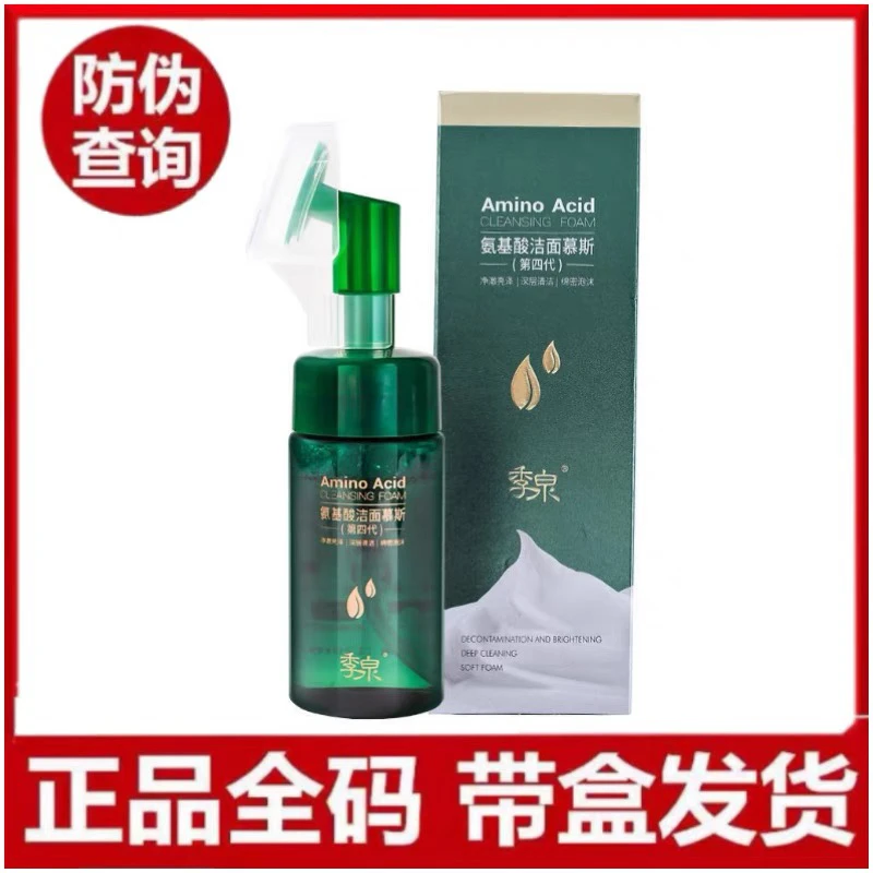 季泉氨基酸洁面慕斯控油专用补水保湿收缩毛孔原液修护舒缓