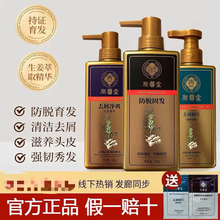 聚馨堂正品皂小姜洗发水去屑保湿控油养发净爽去屑专用止痒控油