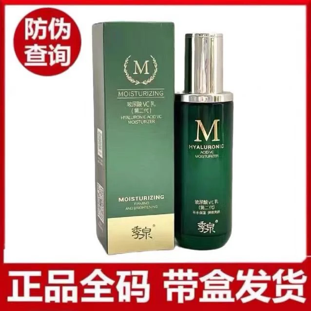 季泉VC乳玻尿酸保湿乳滋润专用补水护肤保湿提亮清爽季泉水乳正品