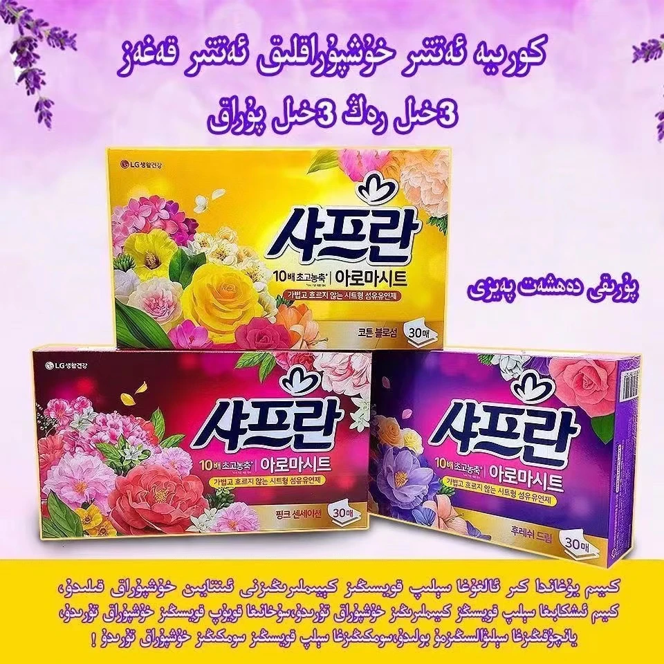 香花香护理剂防静电持久留香空气清新香纸抽(包邮)柔软柔顺厕所