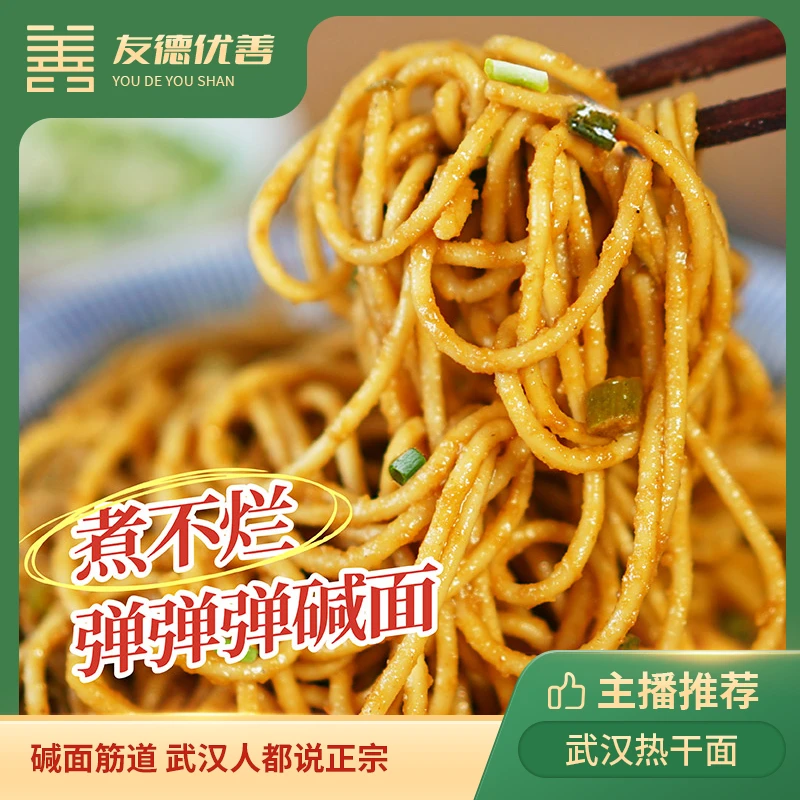 碱面醇香湖北武汉热干面190g*8袋【包邮】正宗地道，碱面醇香劲道